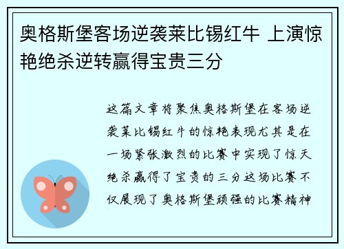 奥格斯堡客场逆袭莱比锡红牛 上演惊艳绝杀逆转赢得宝贵三分