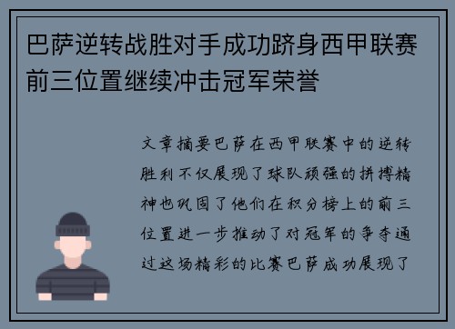 巴萨逆转战胜对手成功跻身西甲联赛前三位置继续冲击冠军荣誉