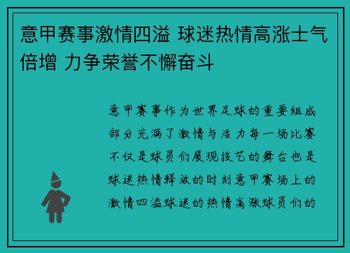 意甲赛事激情四溢 球迷热情高涨士气倍增 力争荣誉不懈奋斗