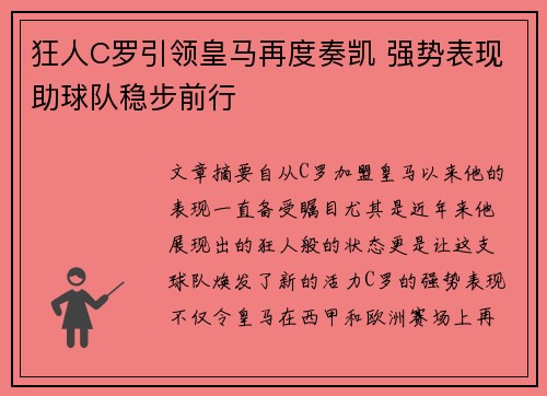 狂人C罗引领皇马再度奏凯 强势表现助球队稳步前行