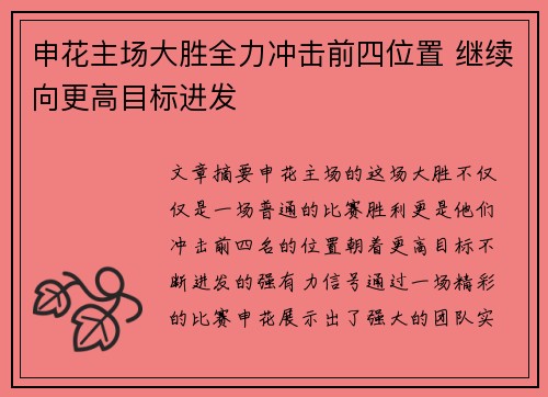 申花主场大胜全力冲击前四位置 继续向更高目标进发