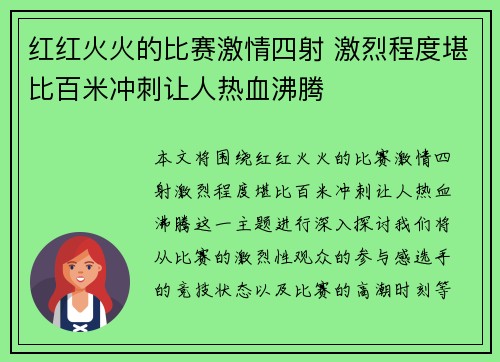 红红火火的比赛激情四射 激烈程度堪比百米冲刺让人热血沸腾