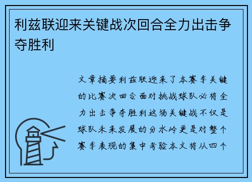 利兹联迎来关键战次回合全力出击争夺胜利