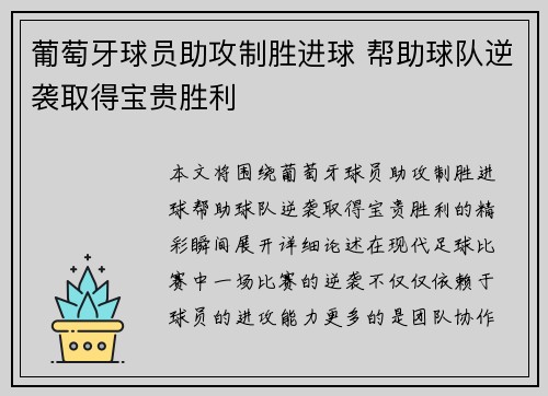 葡萄牙球员助攻制胜进球 帮助球队逆袭取得宝贵胜利