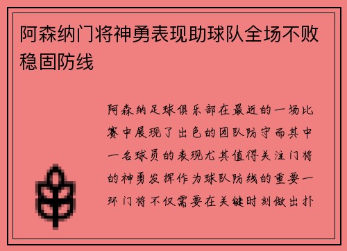 阿森纳门将神勇表现助球队全场不败稳固防线