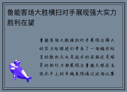 鲁能客场大胜横扫对手展现强大实力胜利在望