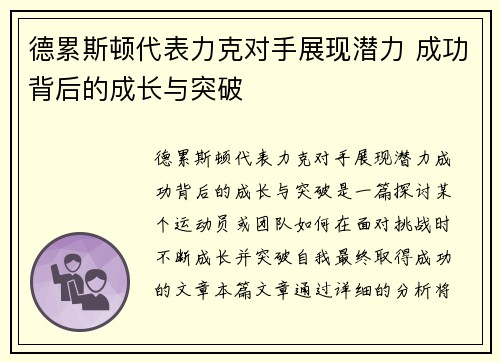 德累斯顿代表力克对手展现潜力 成功背后的成长与突破